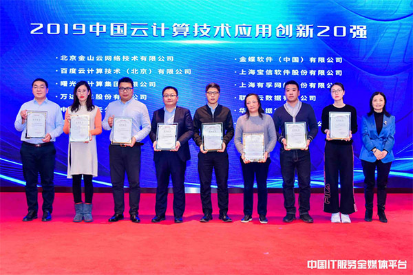 金蝶榮獲“2019中國智能運(yùn)維服務(wù)100強(qiáng)”、“云計(jì)算技術(shù)應(yīng)用創(chuàng)新20強(qiáng)”